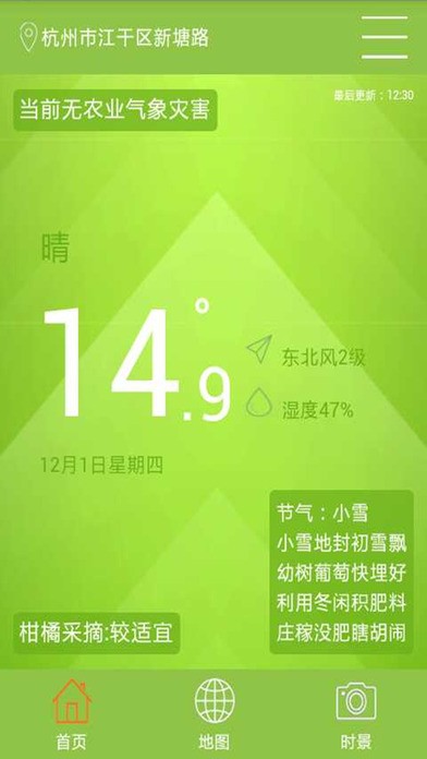 智慧农业气象服务方案