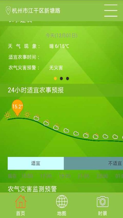智慧农业气象app