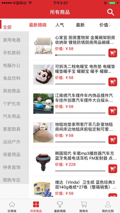 广州乐商城app官方下载