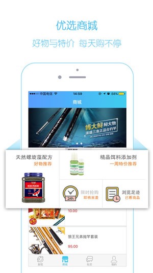 游钓天下app