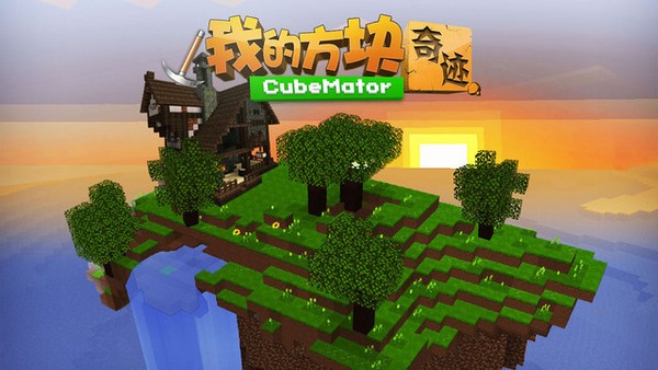 我的方块奇迹ios版