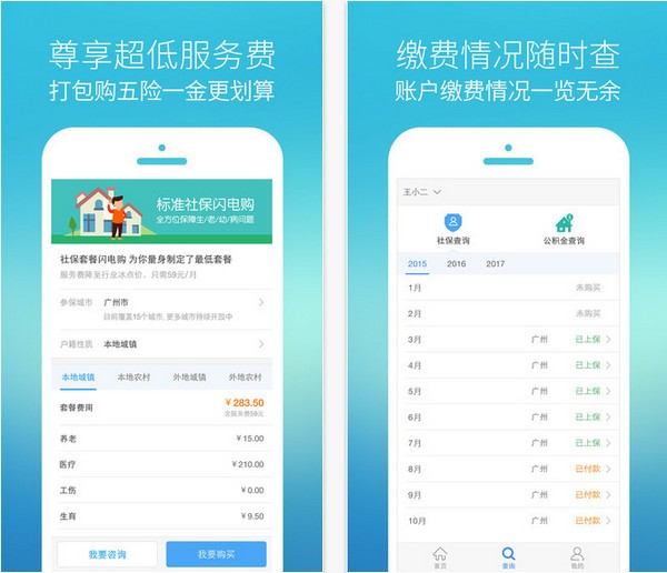 我的社保下载