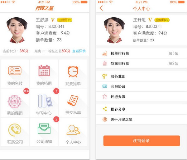 月嫂之星app