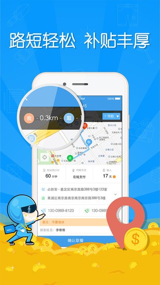 蜂鸟众包app