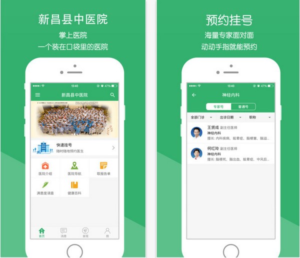 新昌县中医院app