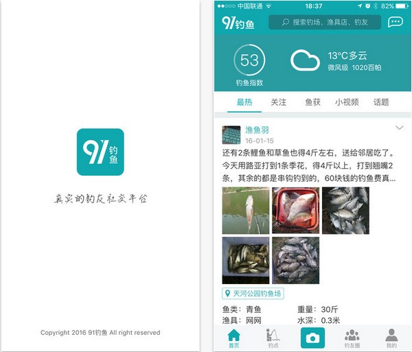 91钓鱼app苹果版
