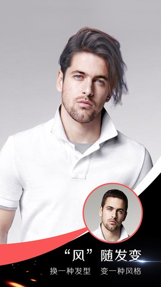 发型屋下载
