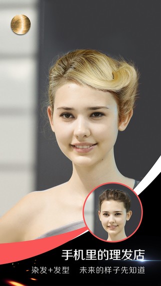 发型屋下载