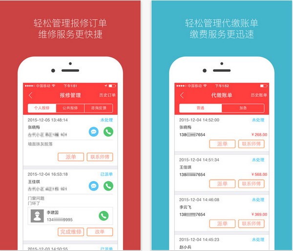 物业贝贝客户端下载