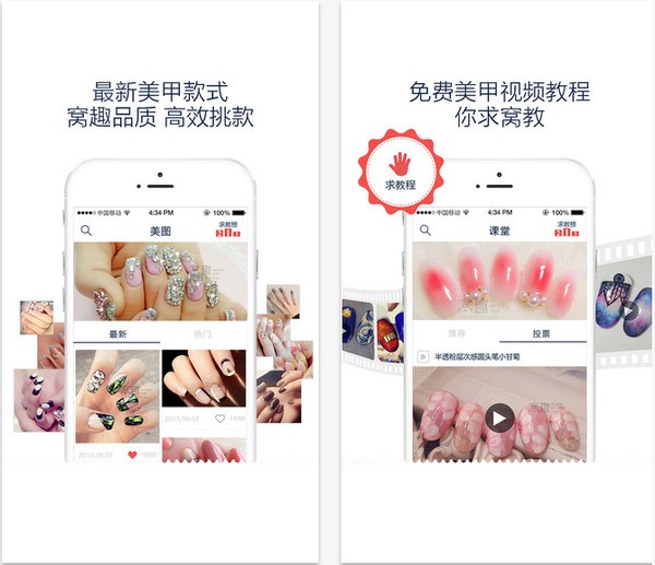 窝趣美甲app