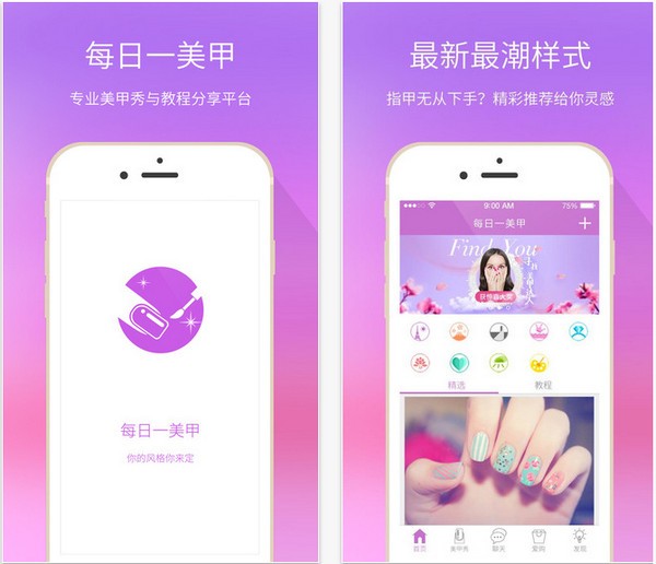 每日一美甲app