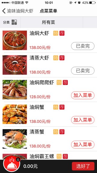 好觅点餐iPhone版