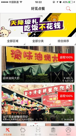 好觅点餐iPhone版