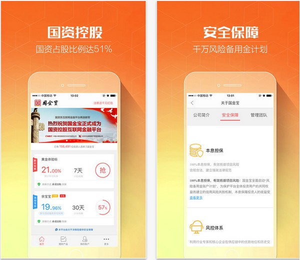国金宝理财app手机版
