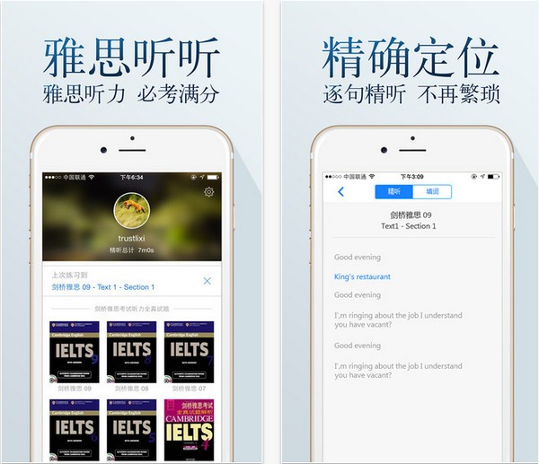 雅思听听app