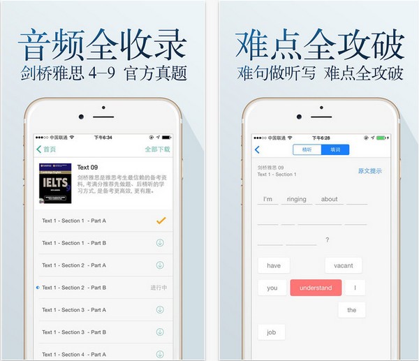 雅思听听app下载
