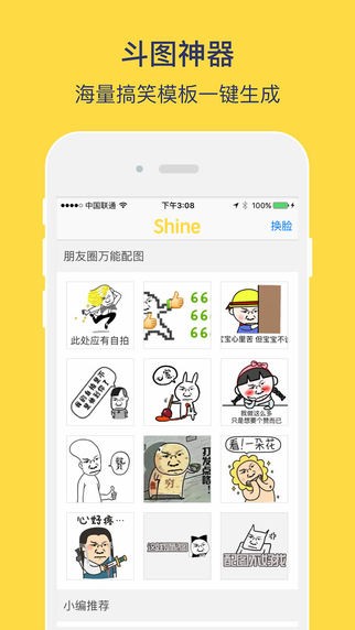 闪萌app