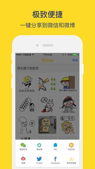 闪萌app