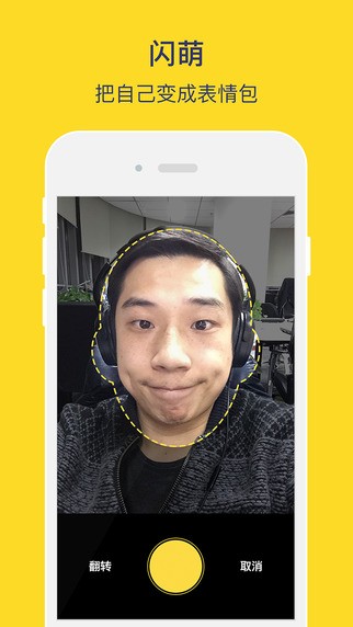 闪萌app
