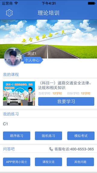 理论培训安驾365