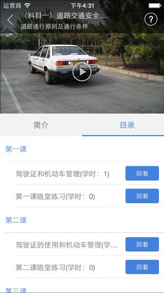 理论培训安驾365