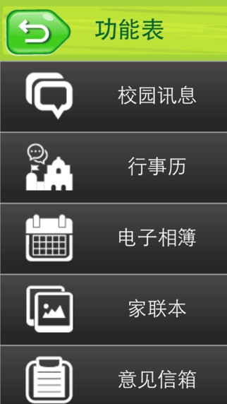 吉的堡家校通app
