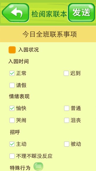 吉的堡家校通下载