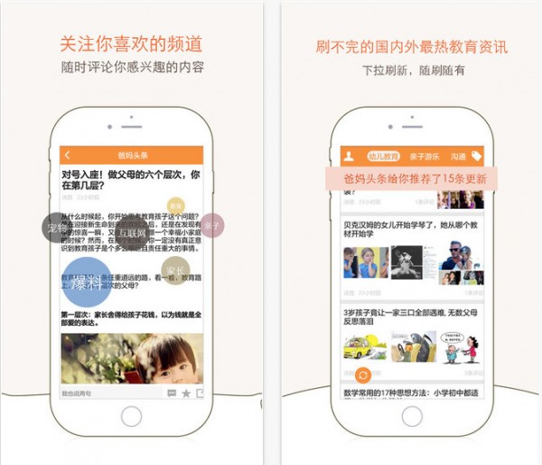 爸妈头条