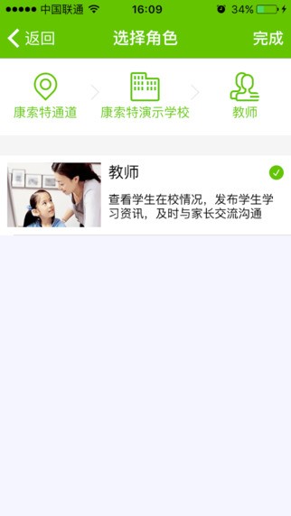 CST家校通app