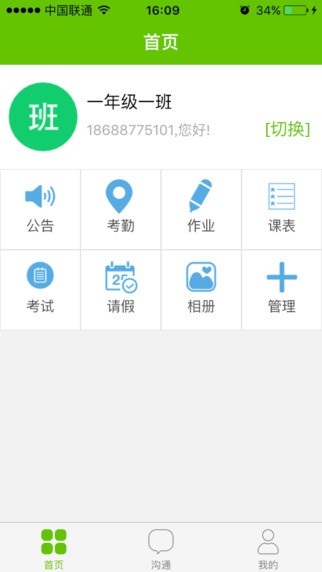CST家校通下载