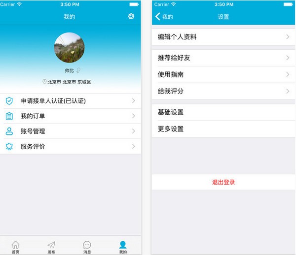 速线众包app