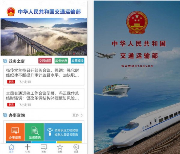 交通运输部微门户