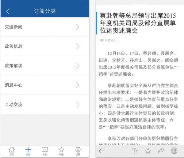交通运输部官网app