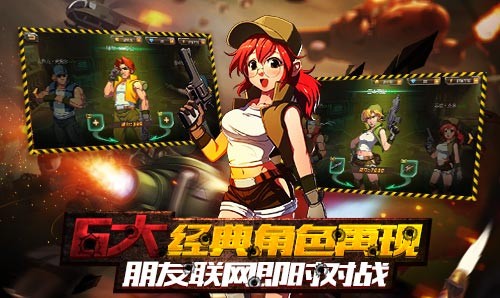 合金弹头OL手游