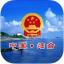 烟台政府微门户