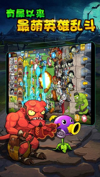 植物大战僵尸3 iOS版