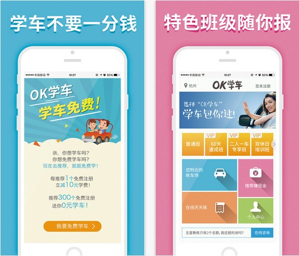 OK学车app