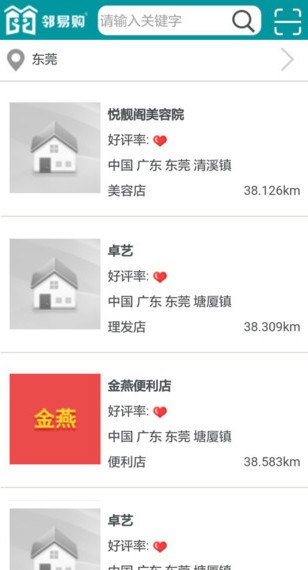 邻易购app