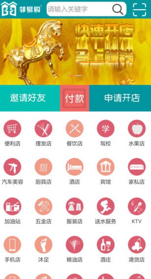 邻易购app
