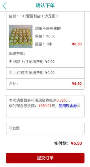 邻易购app