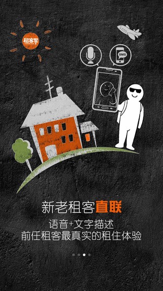 租客帮官网下载