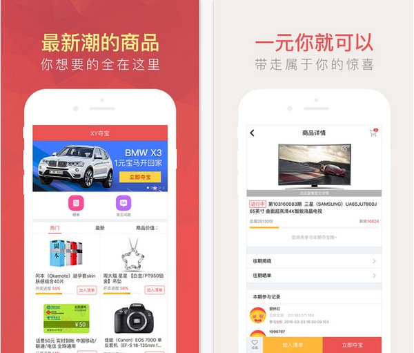 XY夺宝app