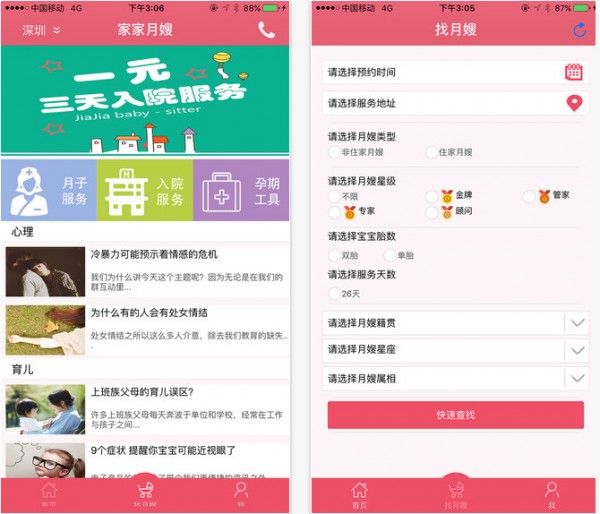 家家月嫂app