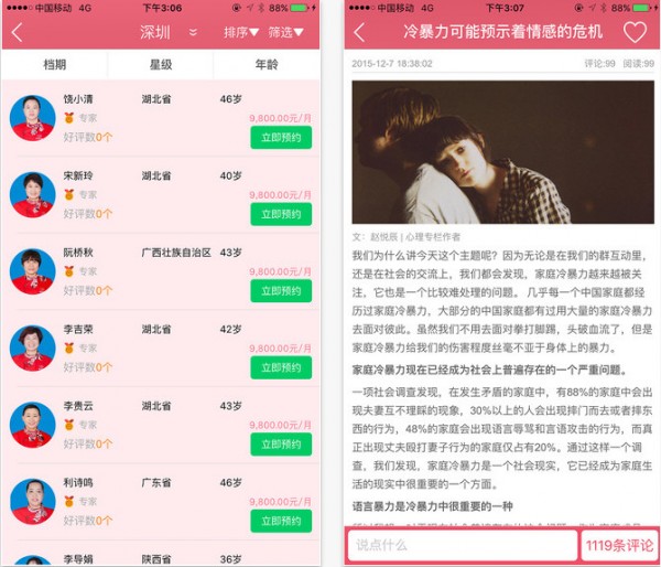家家月嫂app