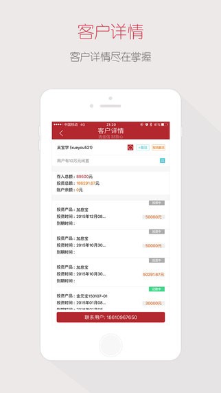 金信CRM app
