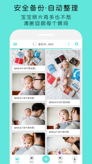 宝宝拍拍app