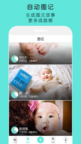宝宝拍拍app
