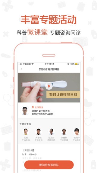 嘟嘟全科医生app