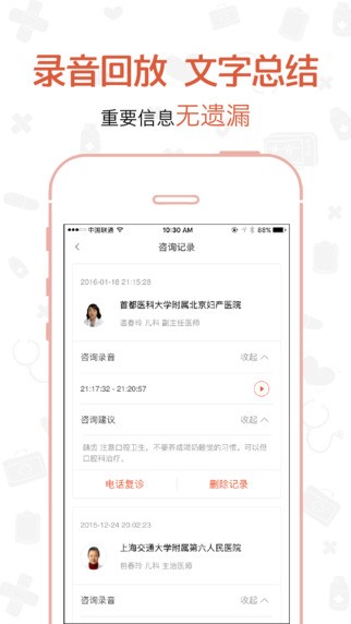 嘟嘟全科医生app