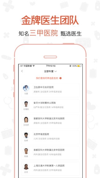 嘟嘟全科医生app